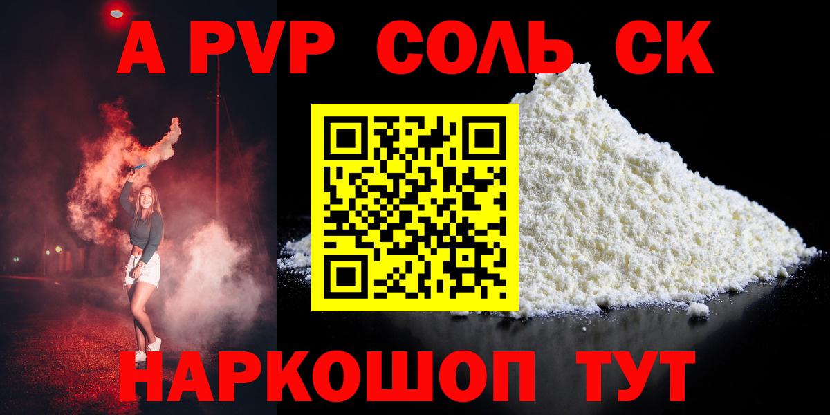 Alpha PVP Crystall  Alfa_PVP СК КРИС  A PVP СК КРИС  сколько стоит  Вход с VPN  Отрадное 