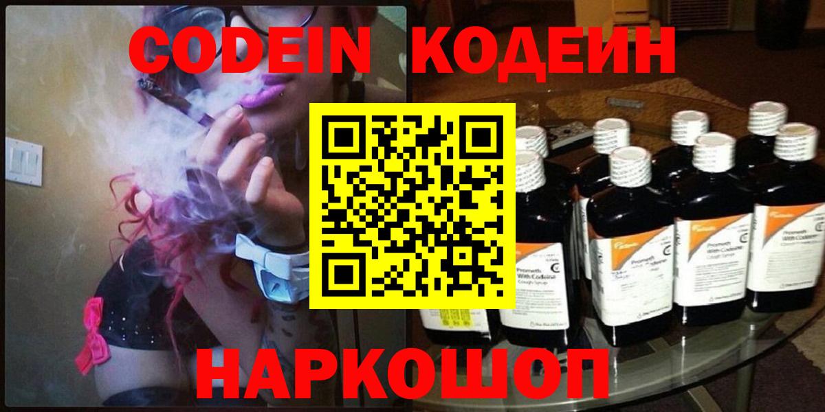 Codein напиток Lean (лин)  Codein напиток Lean (лин)  Отрадное  Вход с VPN 