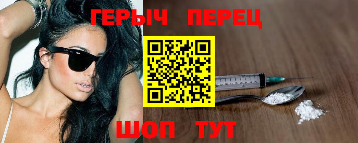 Героин герыч Отрадное