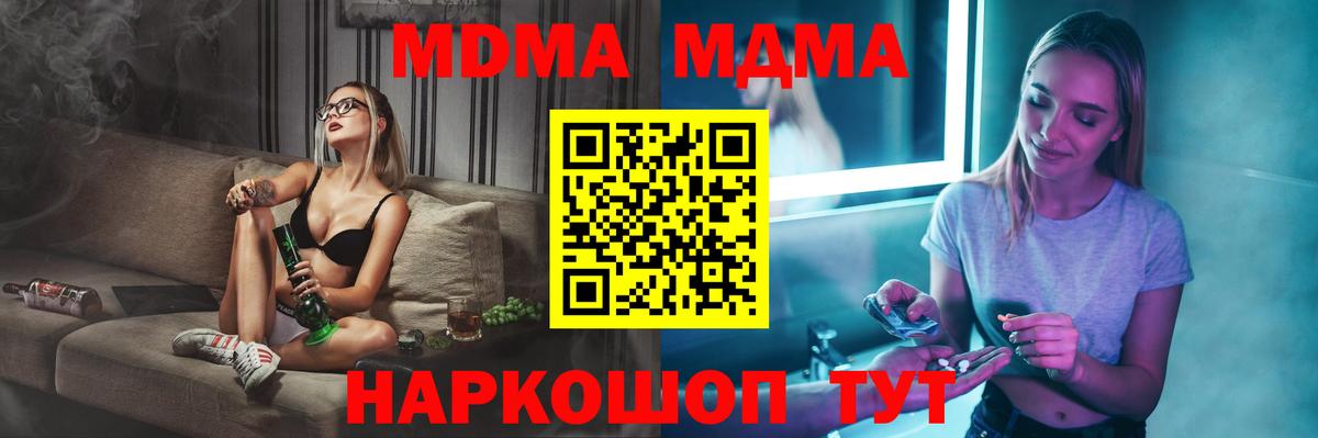 МДМА crystal  Вход с VPN  Отрадное  МДМА crystal 
