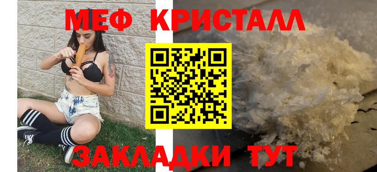 Меф мяу мяу Отрадное