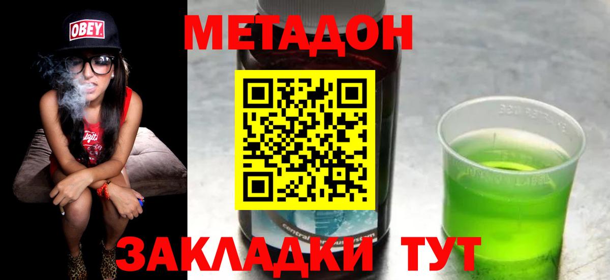 Метадон мёд  Метадон кристалл  Отрадное      Вход с VPN 