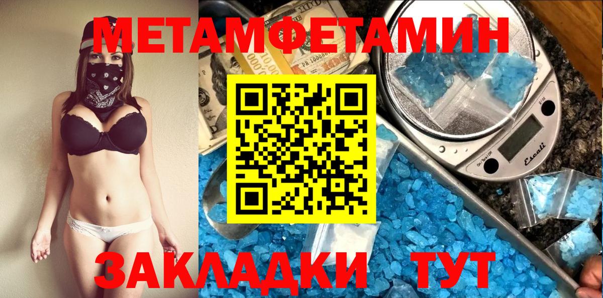 МЕТАМФЕТАМИН витя  Вход с VPN  Отрадное 